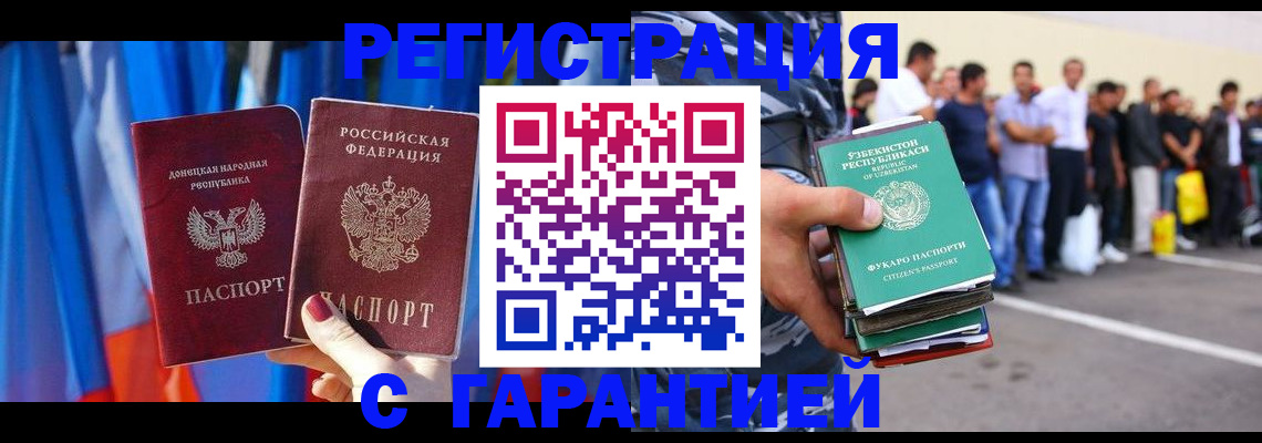 прописка иностранных граждан в Чечне