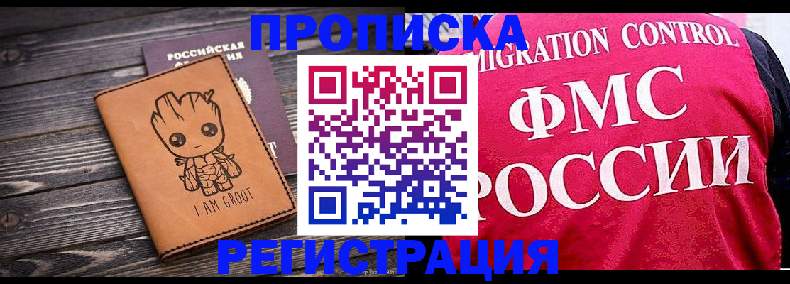 прописка 2025 в Чечне